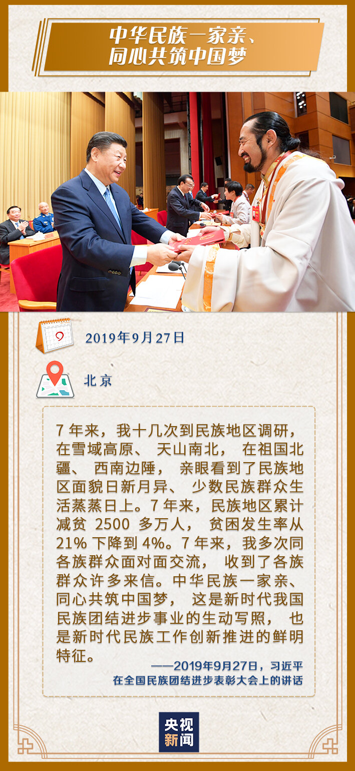 这些暖心话，饱含习近平的民族深情