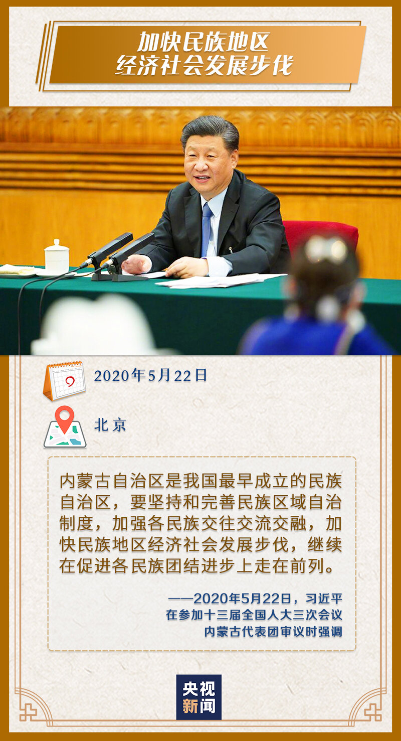 这些暖心话，饱含习近平的民族深情
