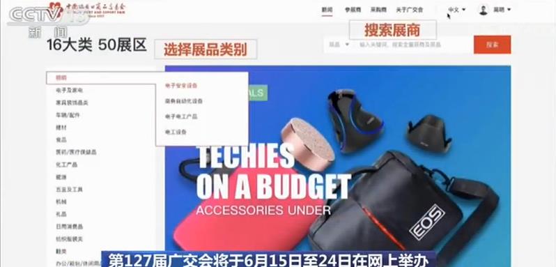 第127届广交会借助“互联网+云平台” 打造特色平台为贸易发展注入活力