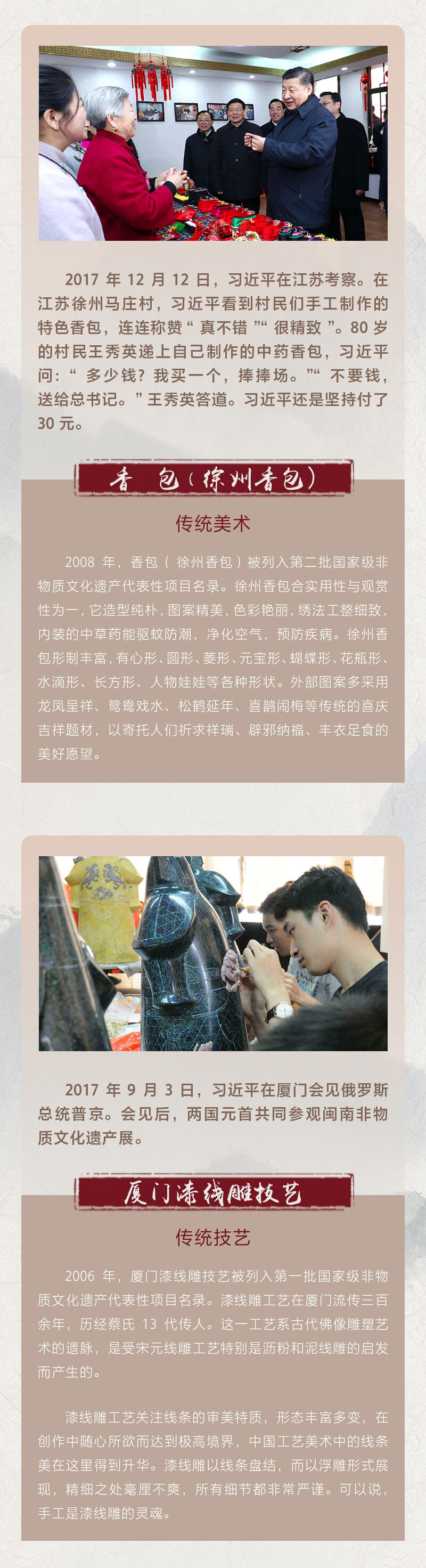 文化和自然遗产日 感悟习近平的非遗情缘