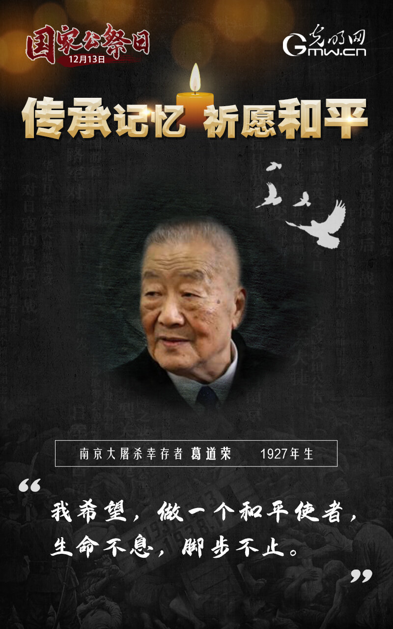 【海报】第七个国家公祭日：传承记忆 祈愿和平