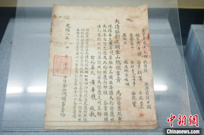 图为江门五邑华侨华人博物馆展示的中国早期移民护照。　王骏 　摄