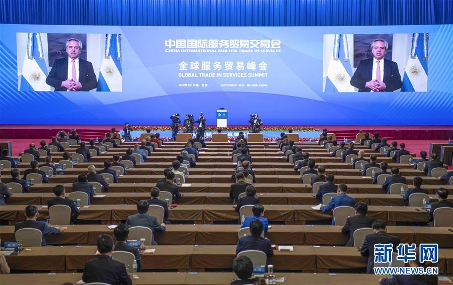 （2020服贸会·XHDW）（1）2020年中国国际服务贸易交易会全球服务贸易峰会举行