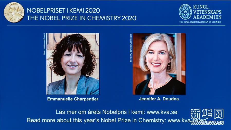 （国际）（2）两名女科学家分享2020年诺贝尔化学奖