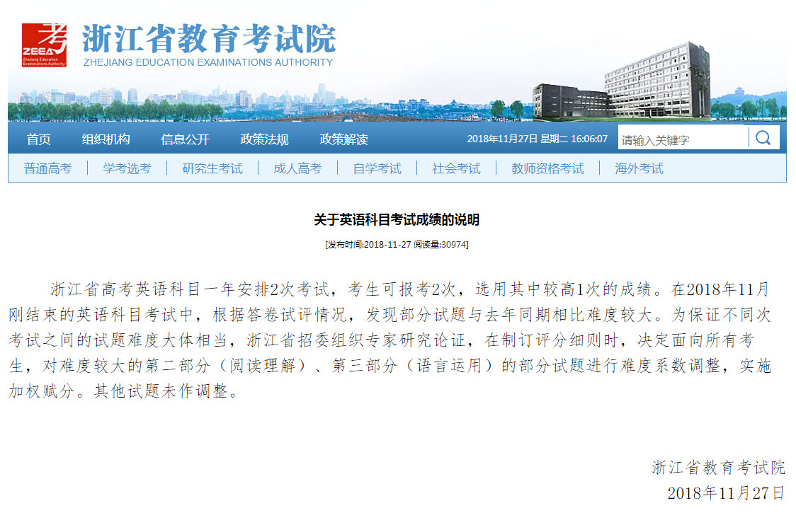 浙江高考英语“倒加分”：别让考生承担改革试错成本