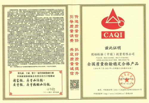 固铂轮胎荣获多项殊荣，凭借领先质量打造品牌力量
