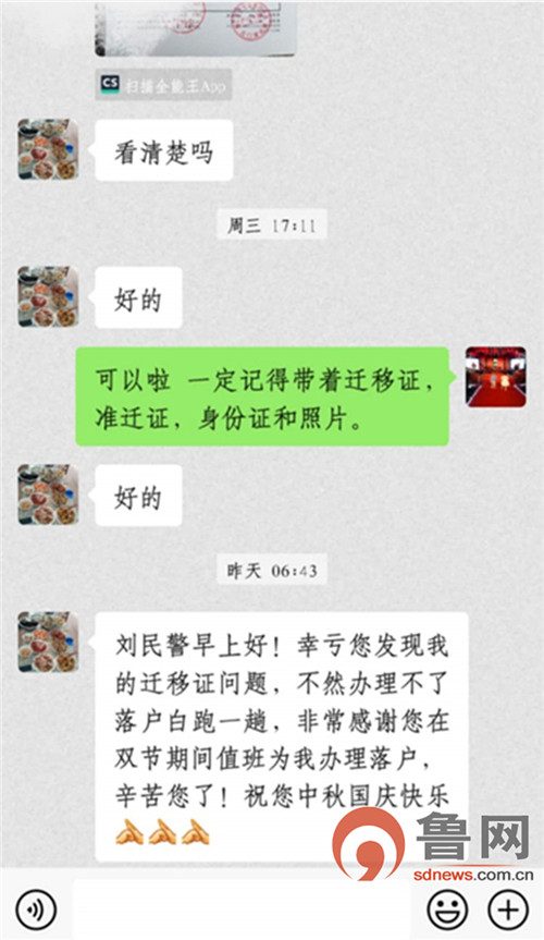 微信交谈暖人心 青岛崂山民警多方努力助外地居民落户