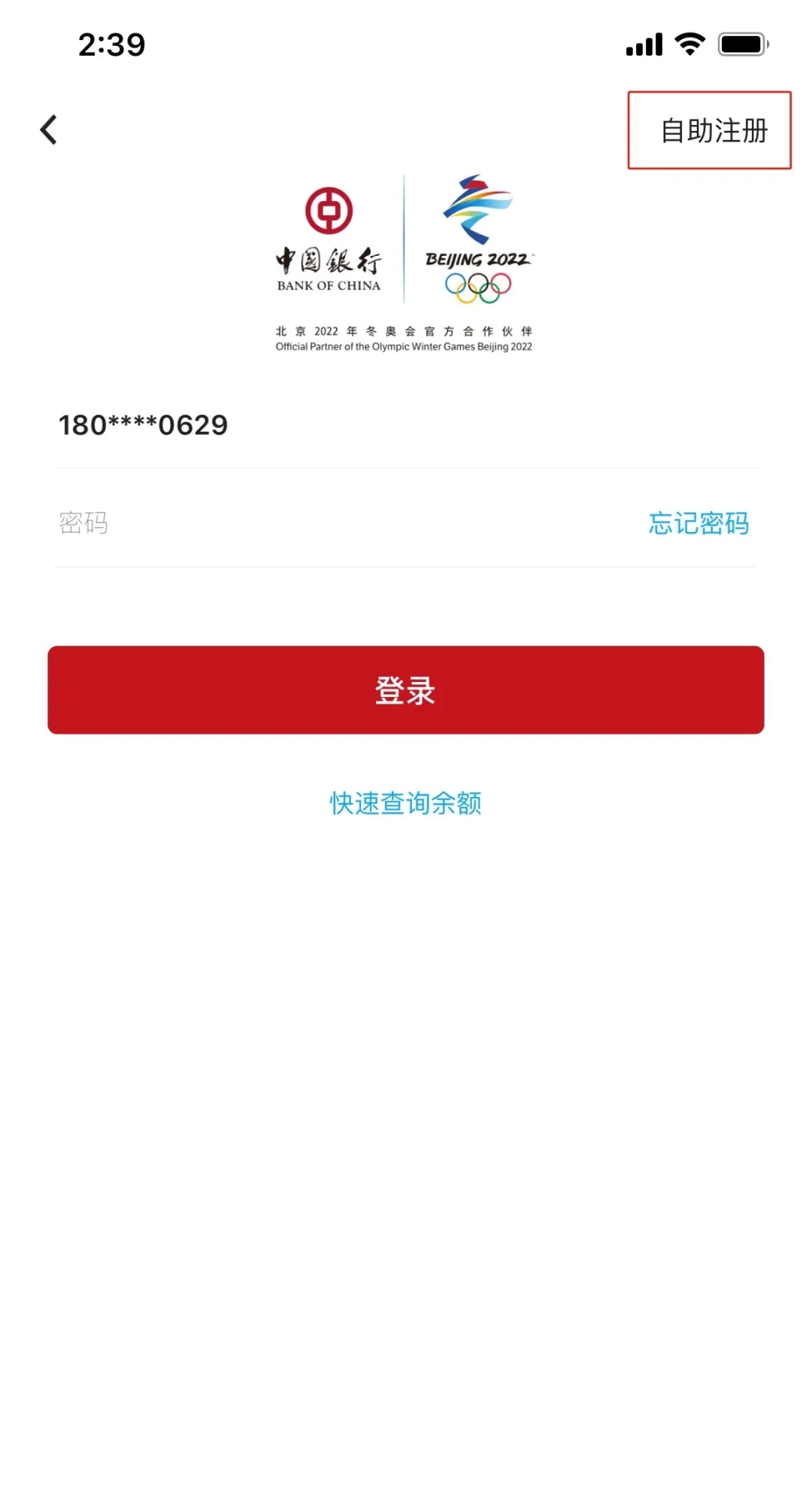 中国银行app验证码在什么地方填写