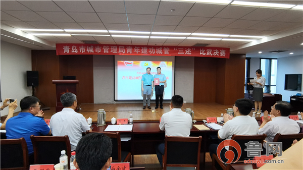 比激情比担当比干劲青岛市城市管理局举办青年建功城管三述比武