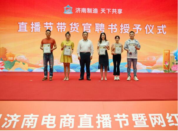 第二届济南电商直播节暨网红直播大赛启动仪式在济南报业大厦举行