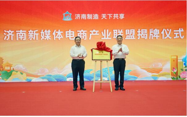 第二届济南电商直播节暨网红直播大赛启动仪式在济南报业大厦举行