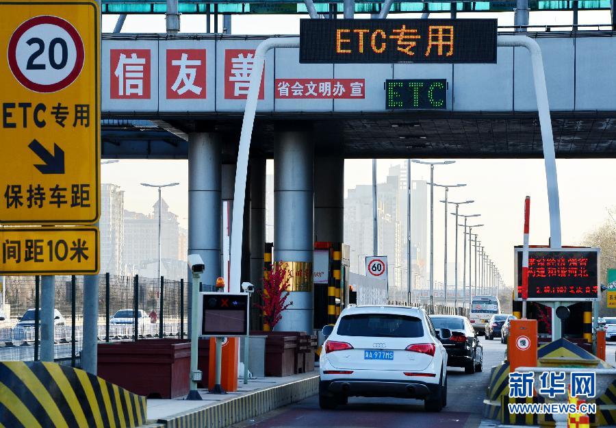 （服务专线）14省市高速ETC联网启动试运行