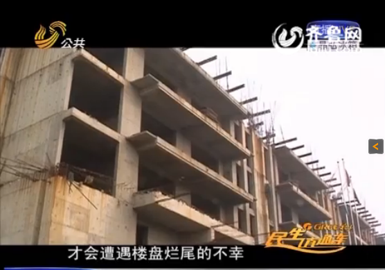 业主只有在购买期房后，才会出现遇到烂尾楼的不幸