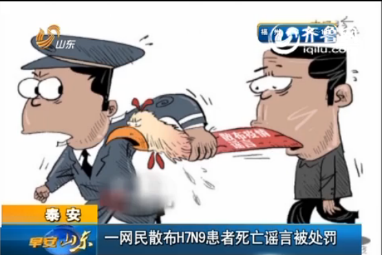 某网民在自己微博散布H7N9患者死亡谣言，已被处罚