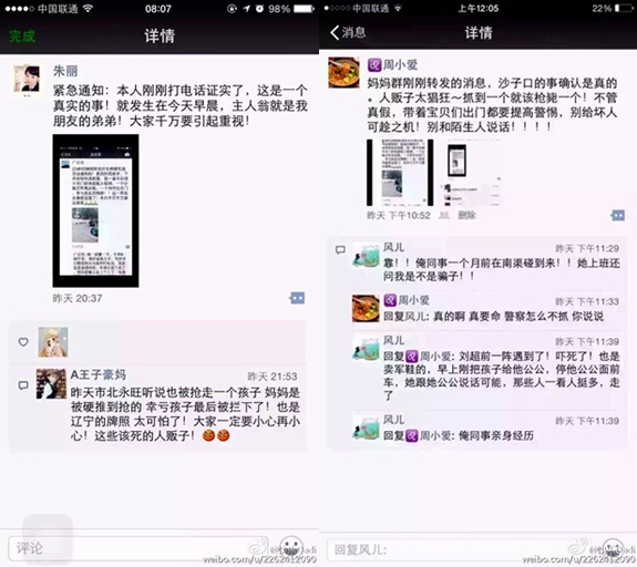 网传青岛发生抢孩子事件 公安辟谣