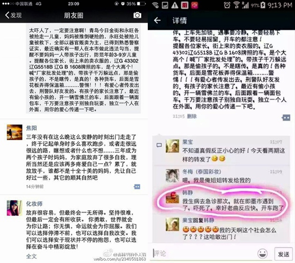 网传青岛发生抢孩子事件 公安辟谣