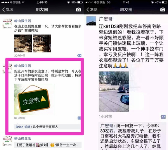网传青岛发生抢孩子事件 公安辟谣