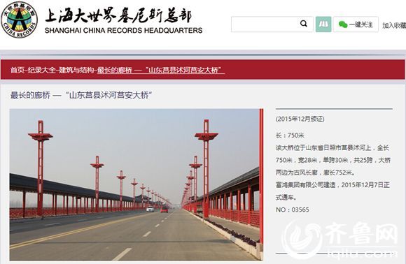 日照莒安大桥载入吉尼斯纪录 为中国中国最长廊桥