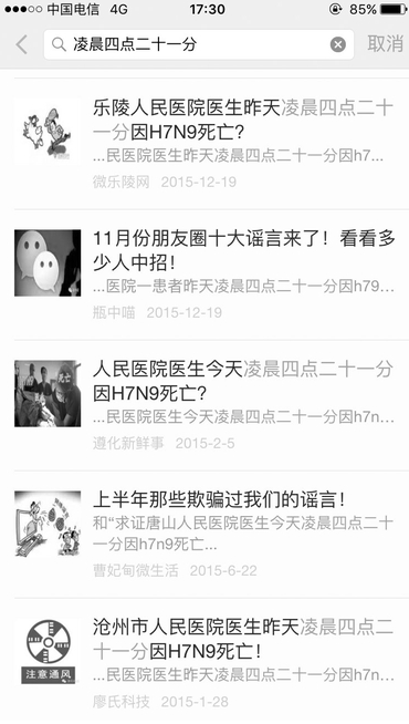 临清现禽流感死亡病例？谣言！山东未接到任何病例报告