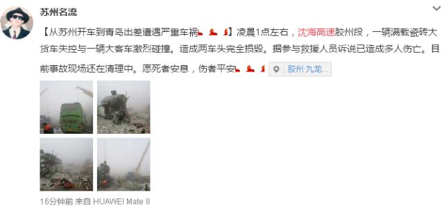沈海高速发生重大交通事故 已致8死17伤(图)