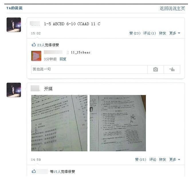 QQ空间传答案 山东高中学业水平考试疑现团伙舞弊
