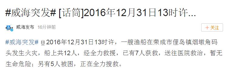 突发！威海荣成一渔船发生火灾 5人被困船上