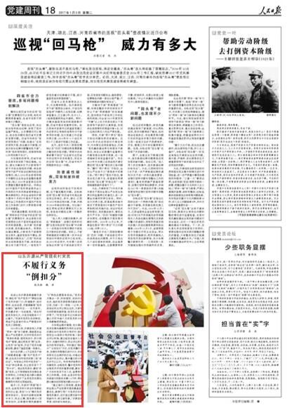 《人民日报 》 2017年01月03日18 版以《山东沂源从严管理农村党员 不履行义务“倒扣分”》为题，报道了沂源县基层党建工作。