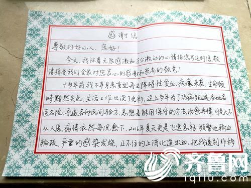 接受庞利捐献造血干细胞的北京患者写来感谢信1