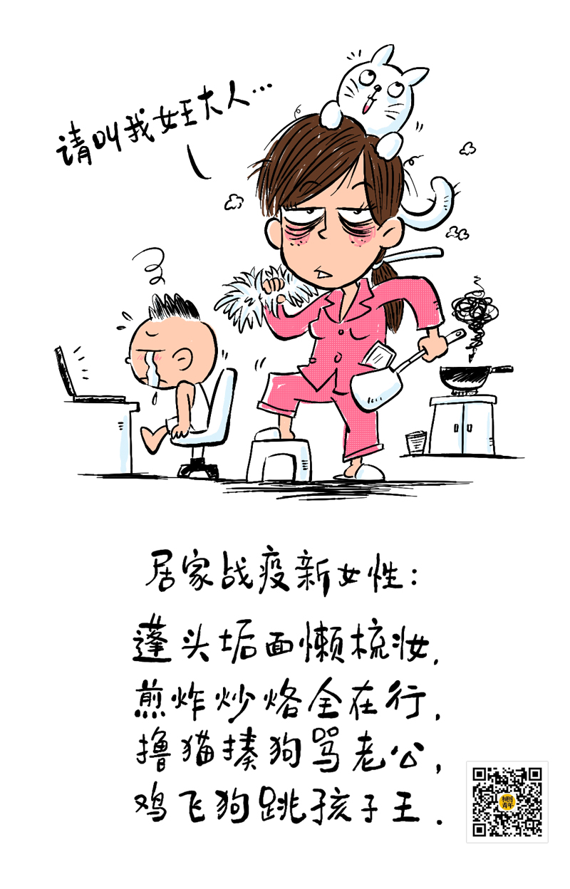 这就是山东丨山东省漫画家协会创作系列漫画作品为抗击疫情加油第十三