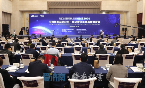 2020氢能产业发展创新峰会·济南举行 李毅中发表主旨演讲 凌文孙述涛致辞