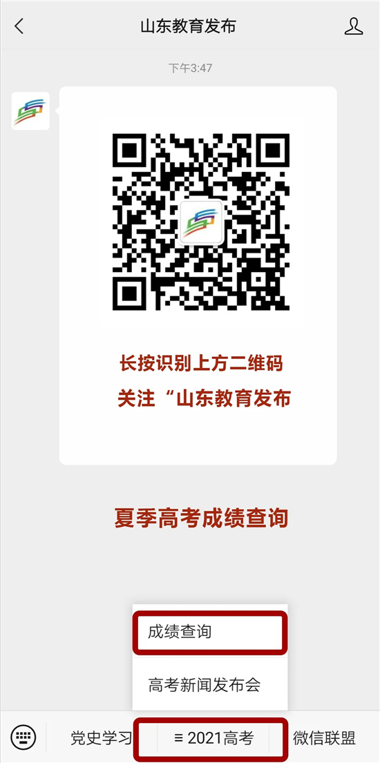 山东高考分数线6月25日16:00后公布！