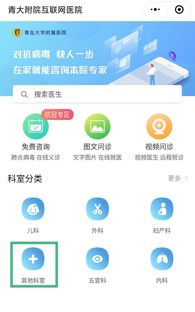 青大附院互联网医院微信小程序页面。