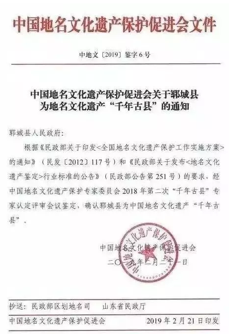 菏泽郓城被评定为中国地名文化遗产“千年古县” - 文旅频道