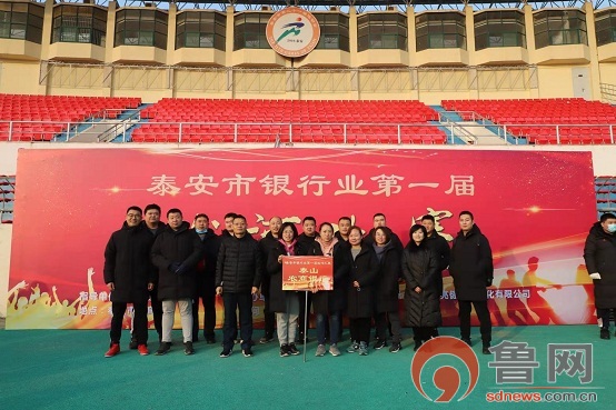 泰山农商银行积极参加泰安市银行业第一届拔河比赛