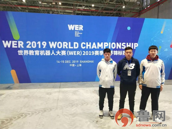 泰安实验中学在世界教育机器人大赛（WER）2019赛季世界锦标赛中喜获佳绩