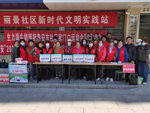 “体泰心安”2021年泰山区“生力源牛奶杯”社区家门口运动会在丽景社区举行(图1)