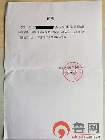 （村支部出具的无收入来源证明）　　而今，重症就像一座难以逾越的