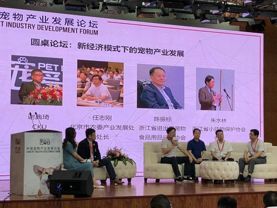 中国宠物产业发展论坛
