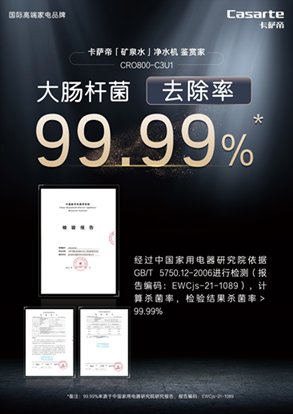 怎么才算“喝对水”？卡萨帝：要干净，也要健康