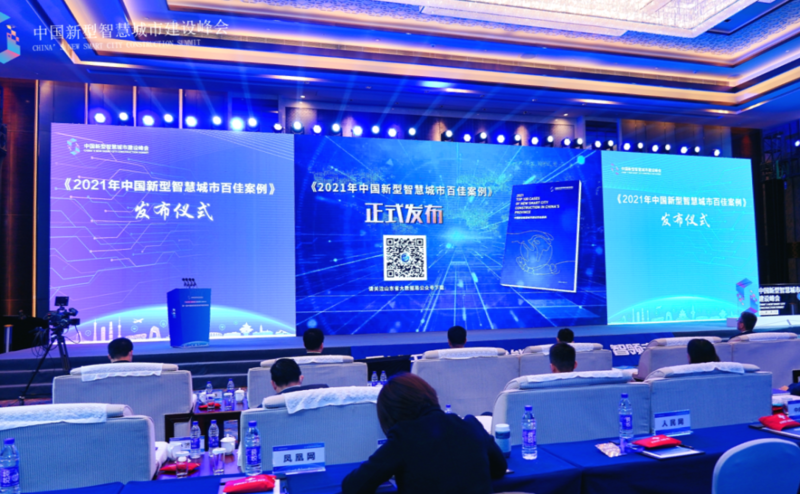 多个项目斩获大奖！山东移动亮相第一届中国新型智慧城市建设峰会