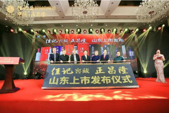 泸酒丝路行济南站，佳记酒业开写品牌新篇章！