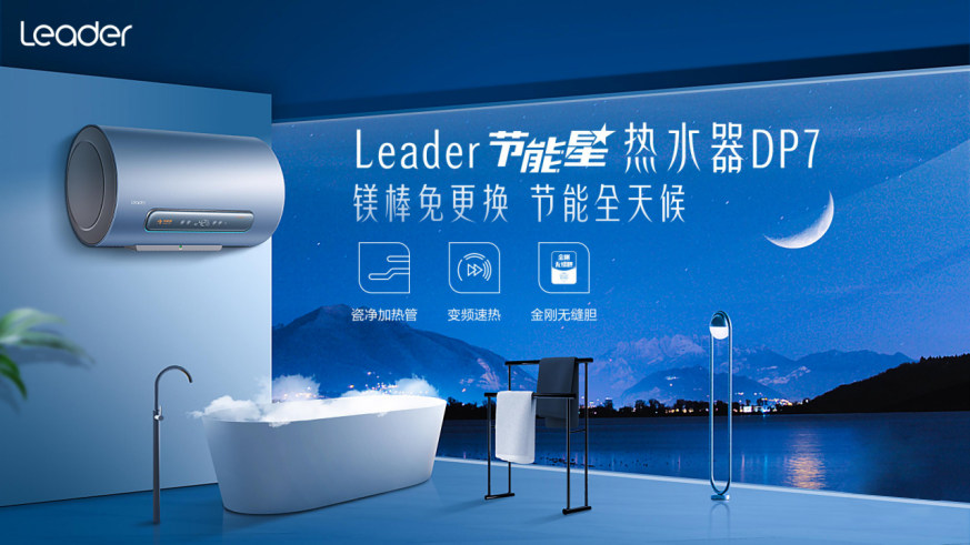 热水器行业：Leader增幅领先行业13% 节能星系列上市首月销量破万