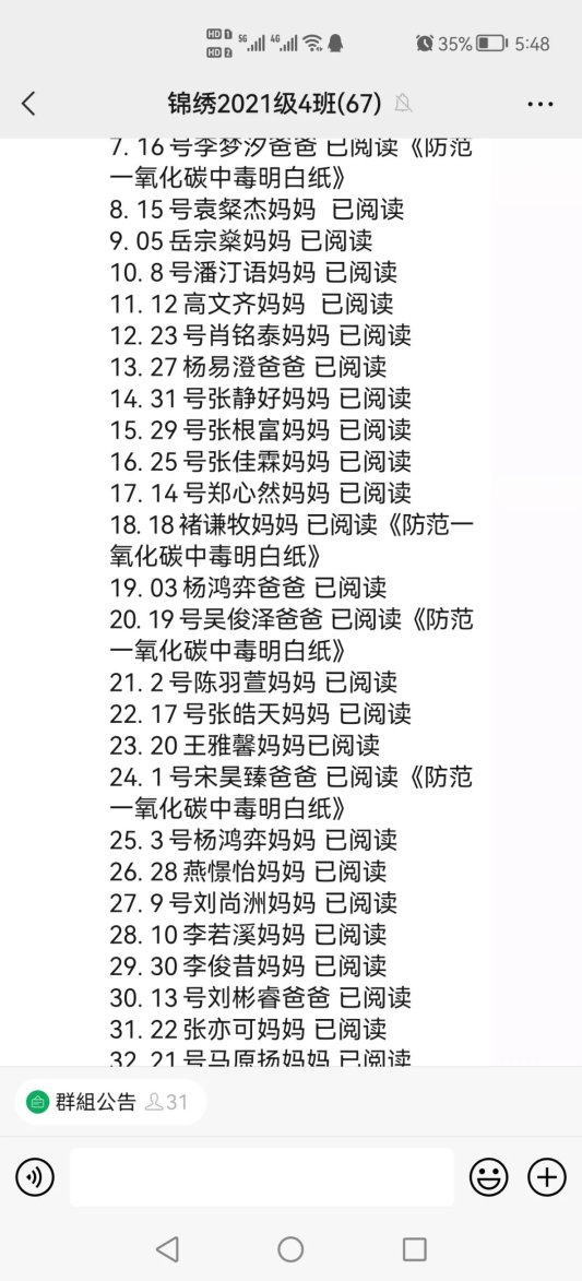3.家园共育，守护安全