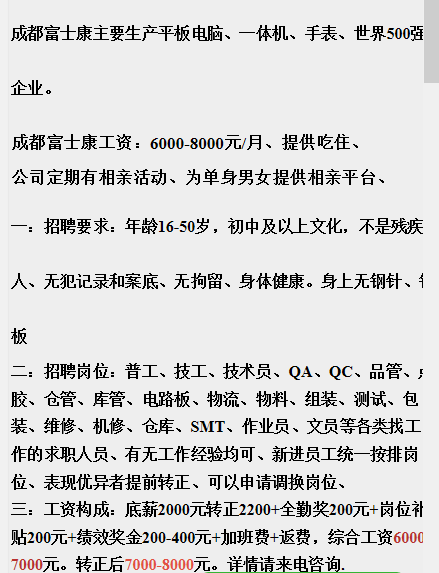 成都富士康招聘信息_成都富士康为招工将每月举行相亲,关联公司涉及多次劳动纠纷