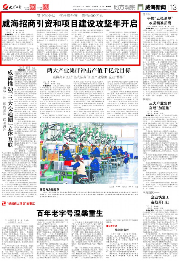 2月11日大众日报13版威海新闻