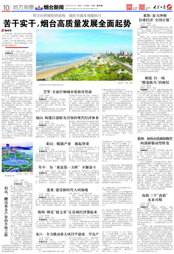 2月11日大众日报10版烟台新闻