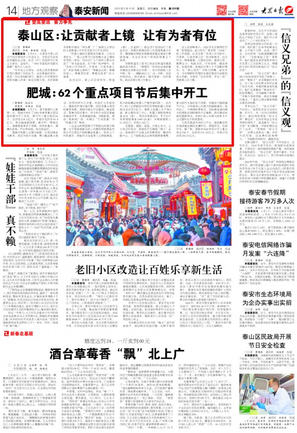 2月11日大众日报14版泰安新闻