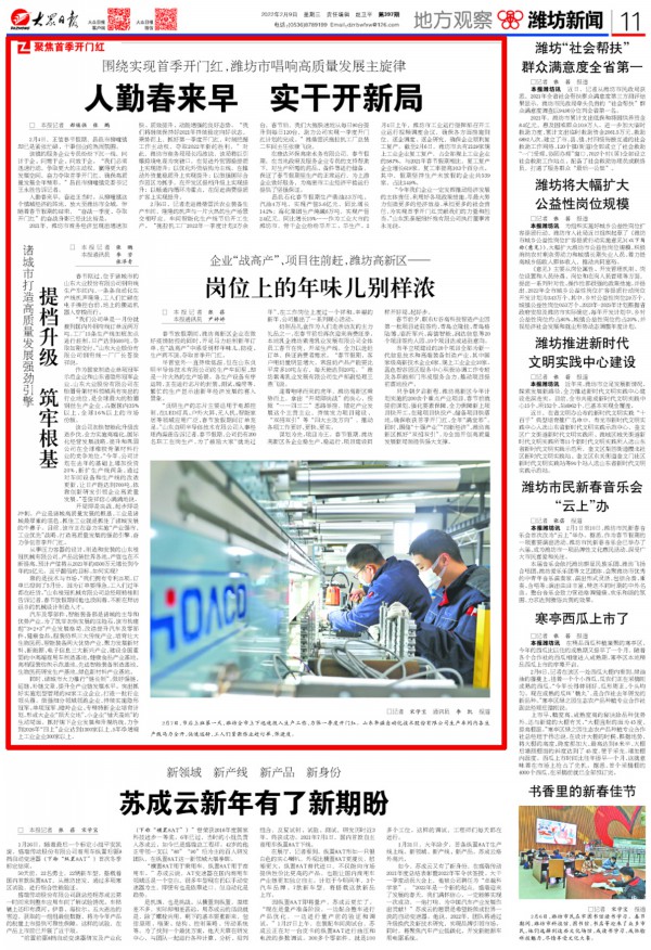 2月9日大众日报11版潍坊新闻