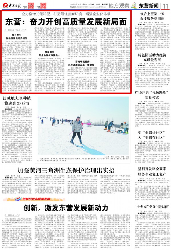 2月10日大众日报11版东营新闻