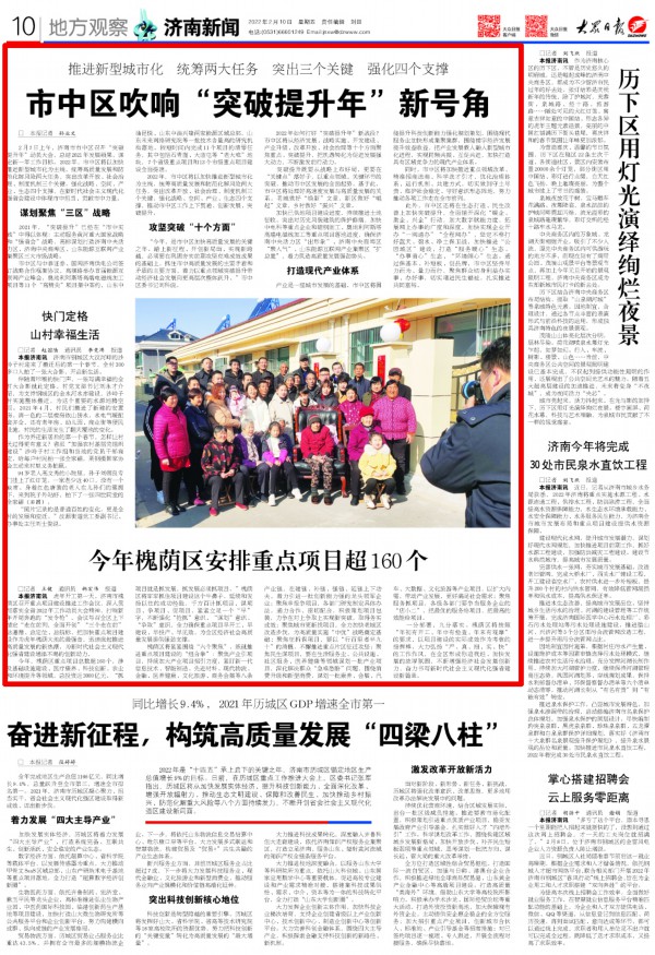 2月10日大众日报10版济南新闻
